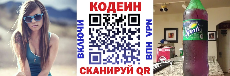 Кодеиновый сироп Lean Purple Drank  Королёв 